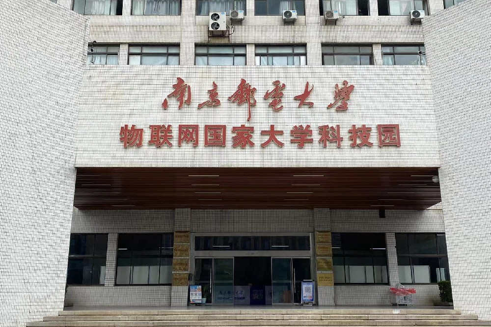 【新华网】南京邮电大学获批全国物联网特色“国家大学科技园”